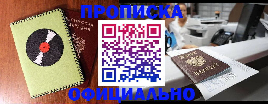 временная регистрация законно в Троицке