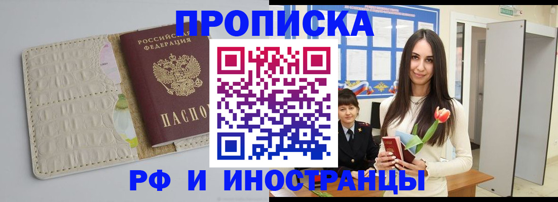 прописка гарантия в Троицке