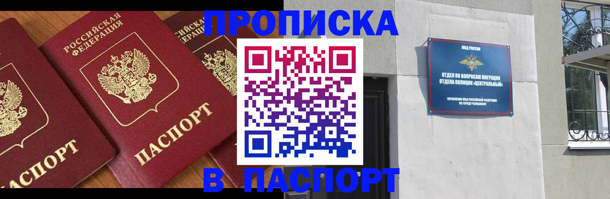 прописка от собственника в Троицке