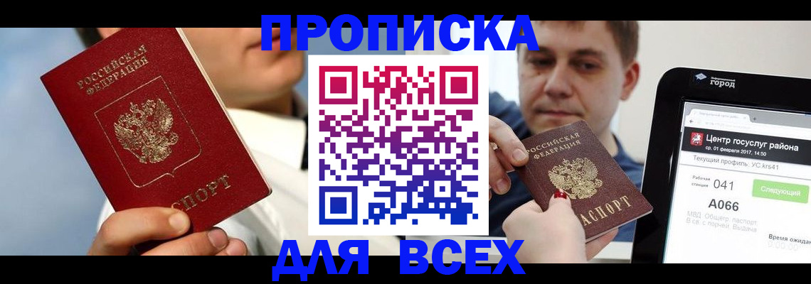 временная регистрация недорого в Троицке