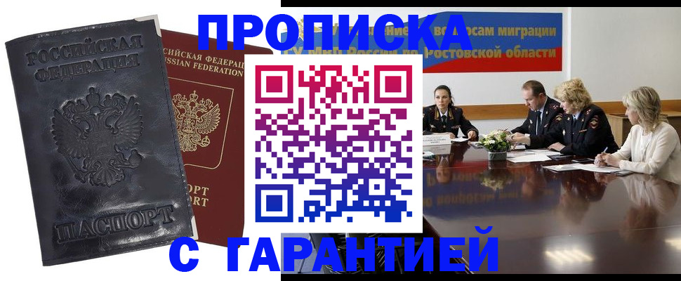 временная регистрация для школы в Троицке
