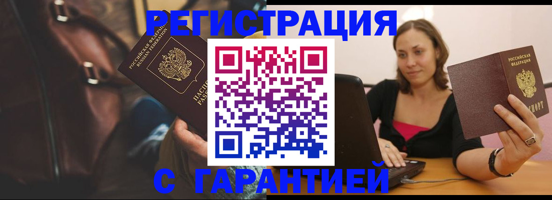 прописка иностранных граждан в Троицке