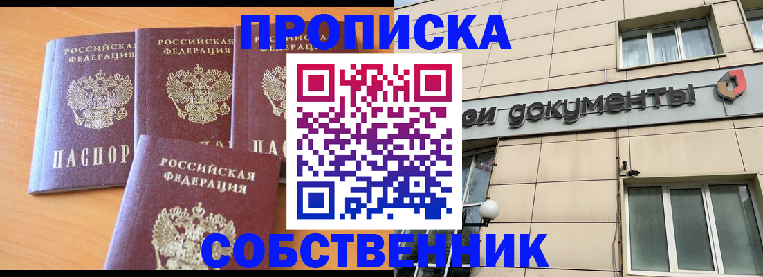 временная регистрация надежно в Троицке